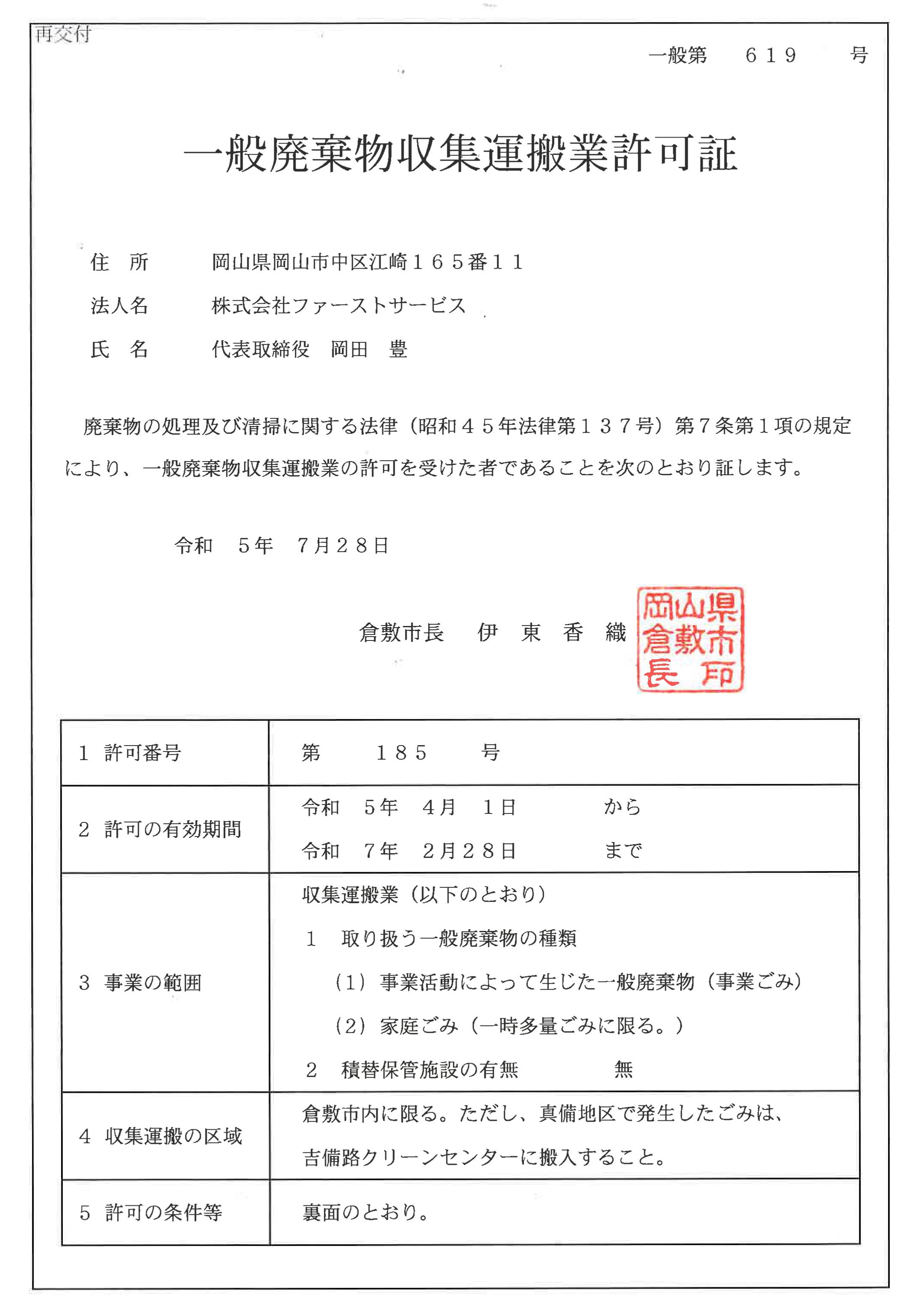 倉敷市での事業ごみ回収・定期回収